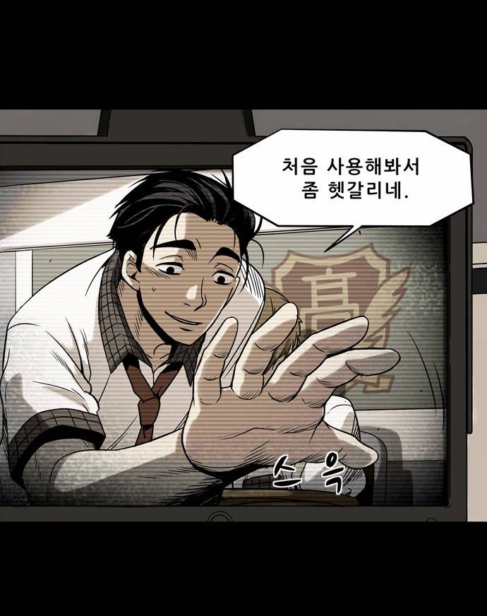 감염자 10화 - 들쥐사냥3 33