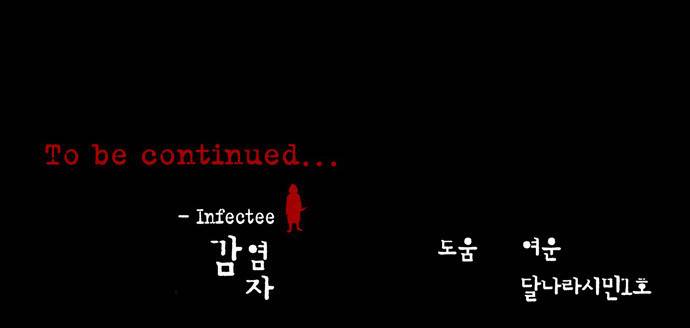 감염자 10화 - 들쥐사냥3 44