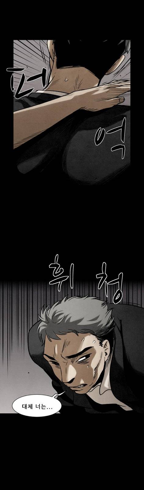 감염자 20화 - 모래 성3 2