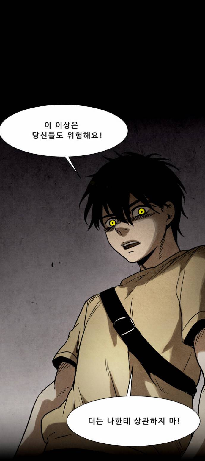 감염자 20화 - 모래 성3 3