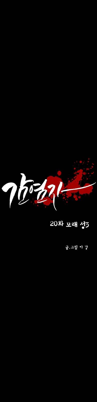 감염자 20화 - 모래 성3 5