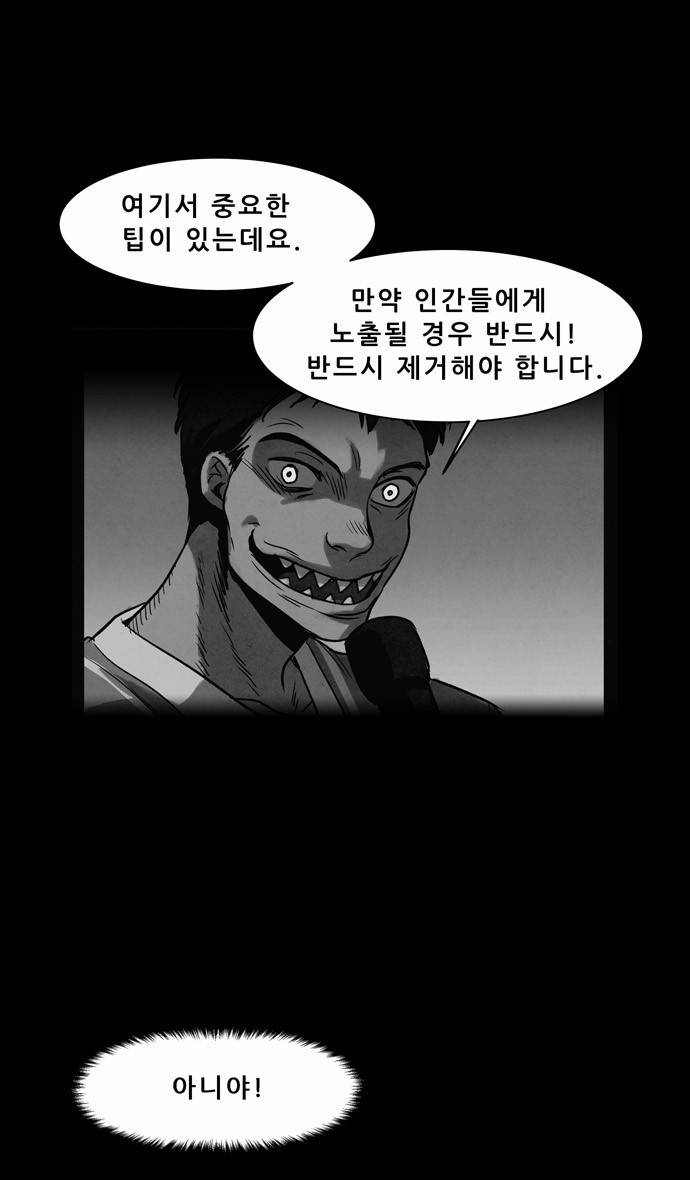 감염자 20화 - 모래 성3 7