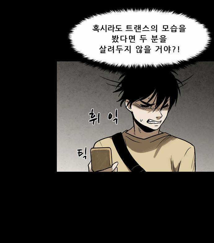 감염자 20화 - 모래 성3 8