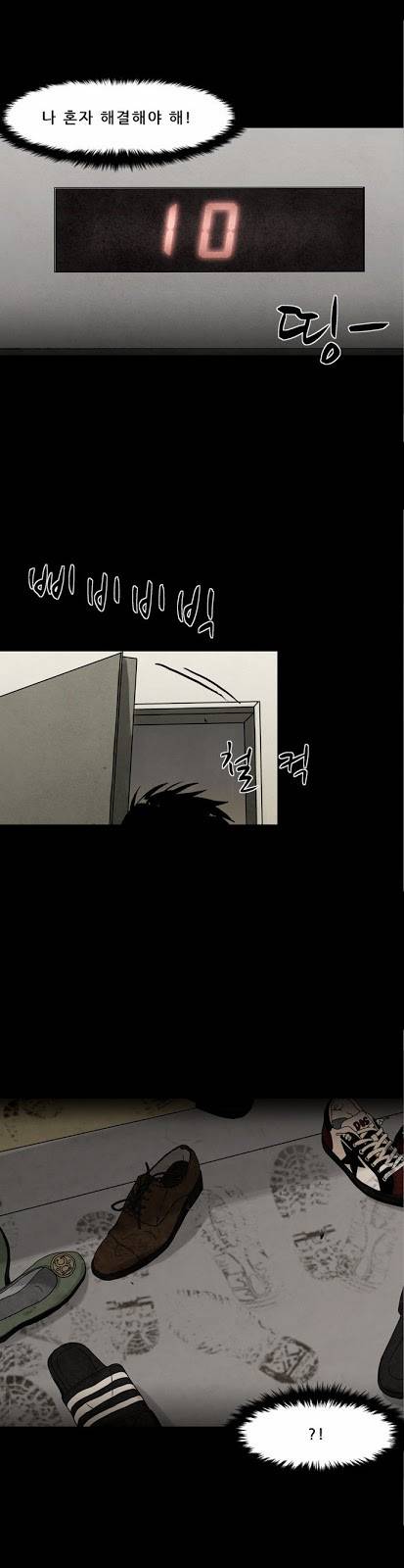감염자 20화 - 모래 성3 9