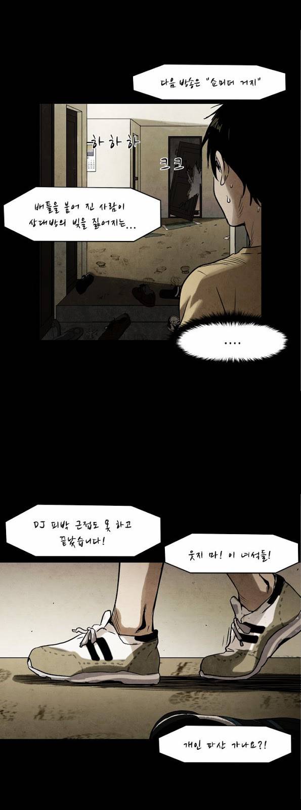 감염자 20화 - 모래 성3 10