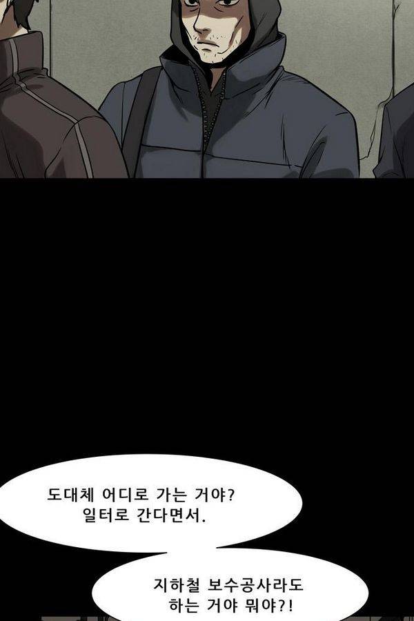 감염자 30화 - 표적5 4
