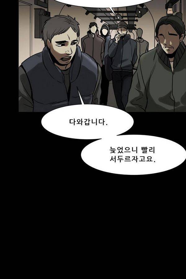감염자 30화 - 표적5 5