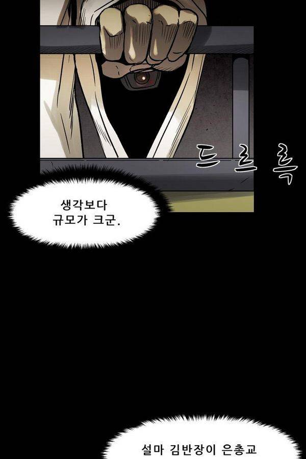 감염자 30화 - 표적5 13