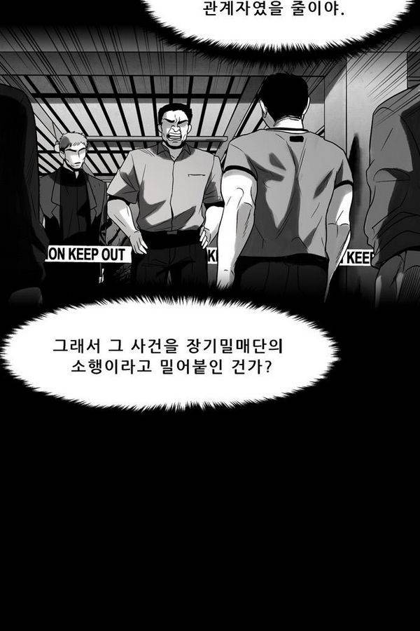 감염자 30화 - 표적5 14