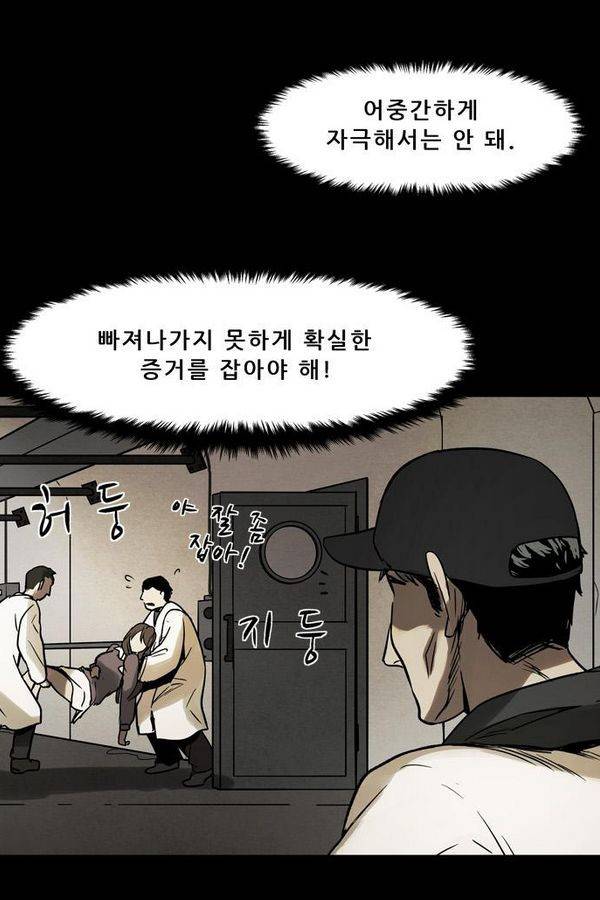 감염자 30화 - 표적5 15