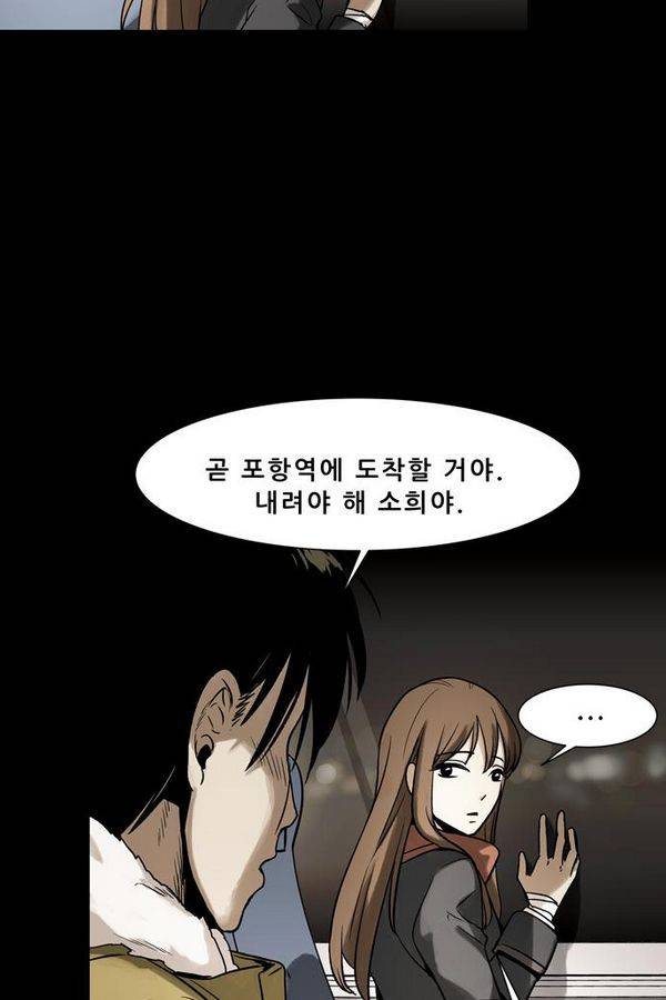 감염자 40화 - 시작 2 4
