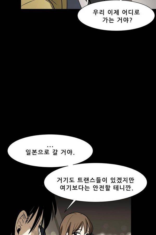 감염자 40화 - 시작 2 5
