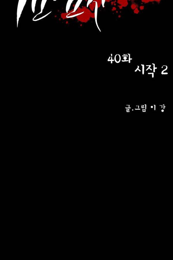 감염자 40화 - 시작 2 12