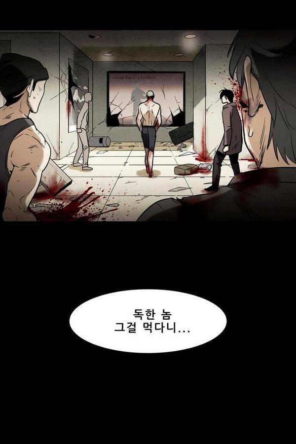 감염자 49화 - 복수의 고리 1 9