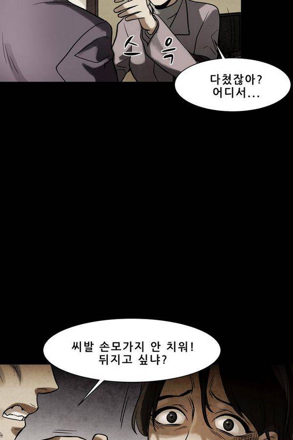 감염자 49화 - 복수의 고리 1 17