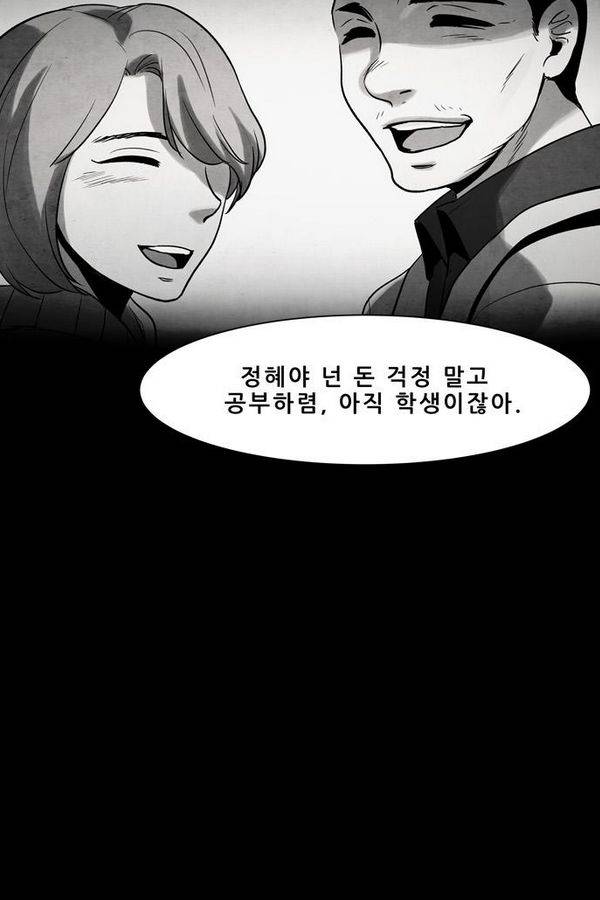 감염자 59화 - 복수의 고리 11 2