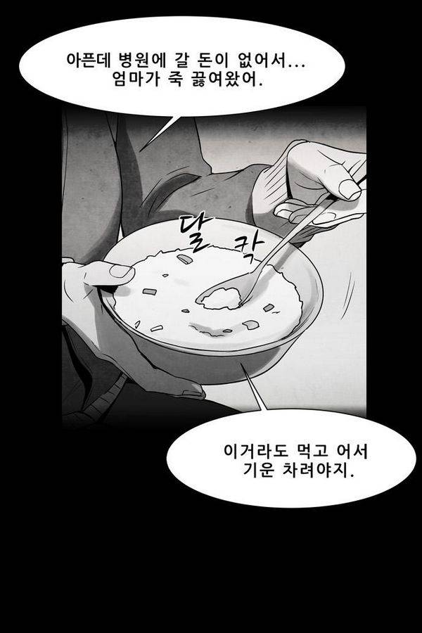 감염자 59화 - 복수의 고리 11 3