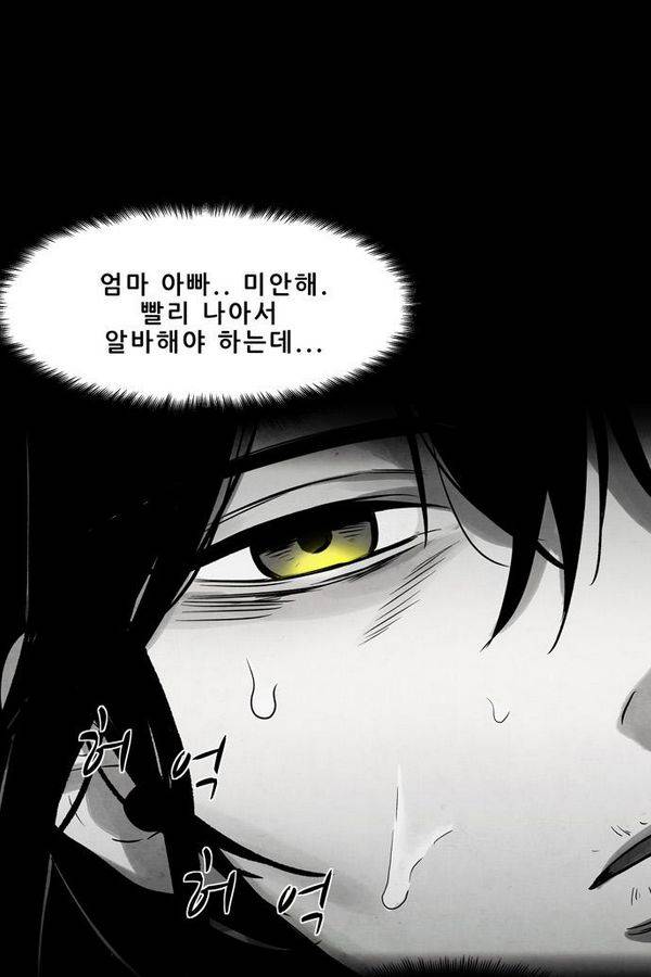 감염자 59화 - 복수의 고리 11 4