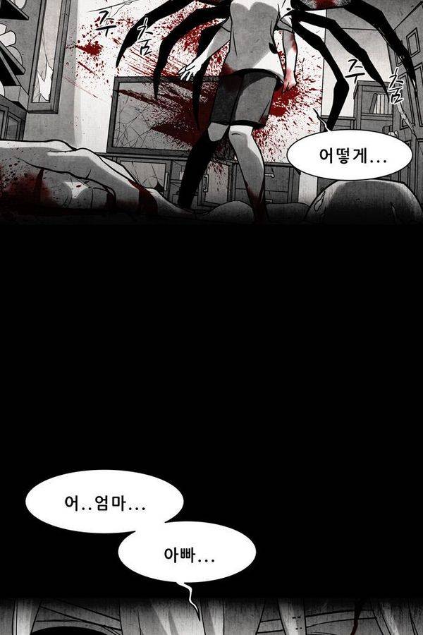 감염자 59화 - 복수의 고리 11 8