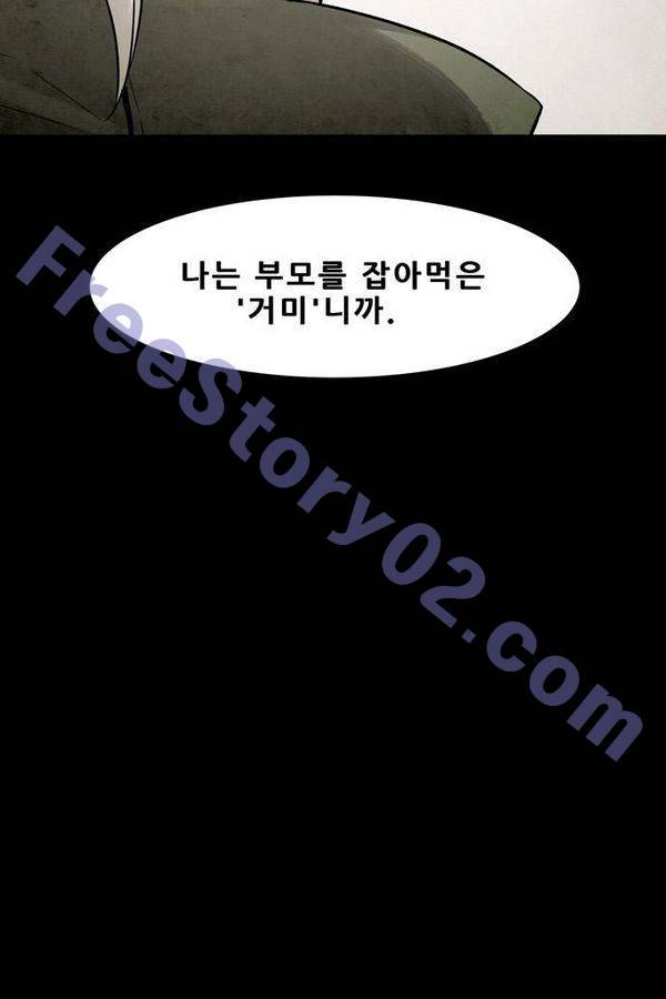 감염자 59화 - 복수의 고리 11 11