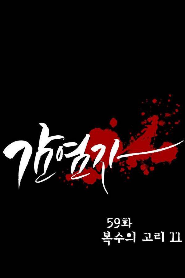 감염자 59화 - 복수의 고리 11 12