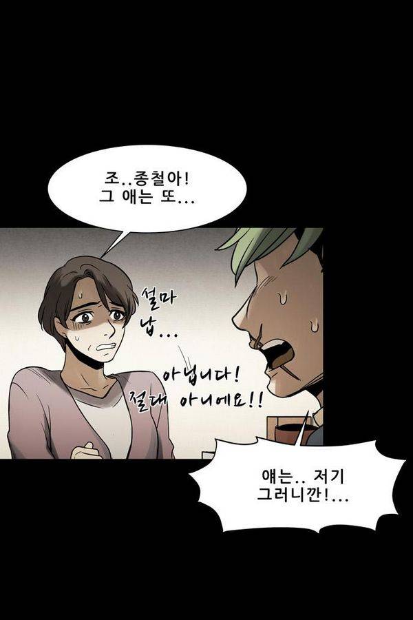 감염자 59화 - 복수의 고리 11 17