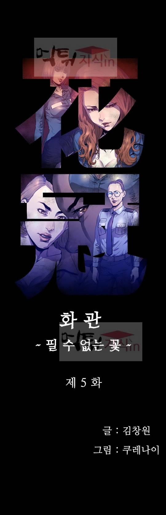 화관 5화 1