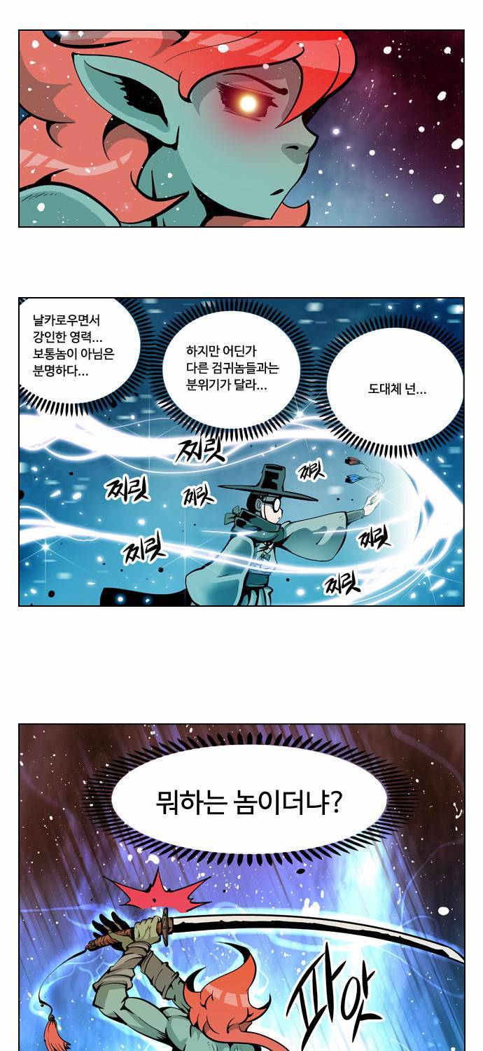귀도호가록 4화 1