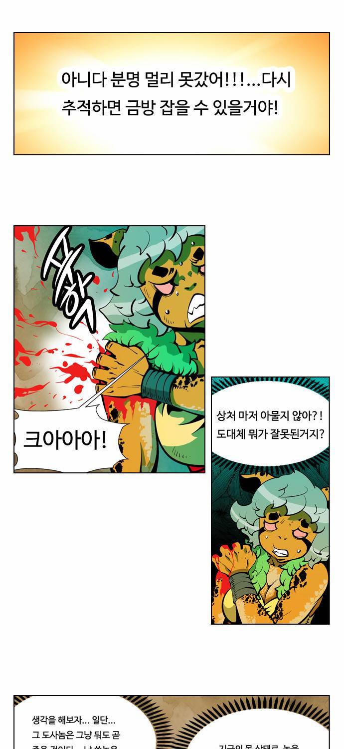 귀도호가록 14화 8