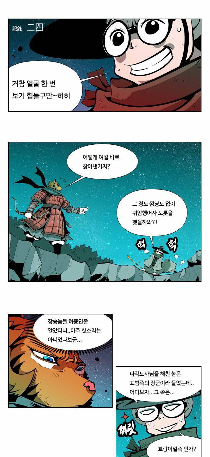 귀도호가록 24화 1