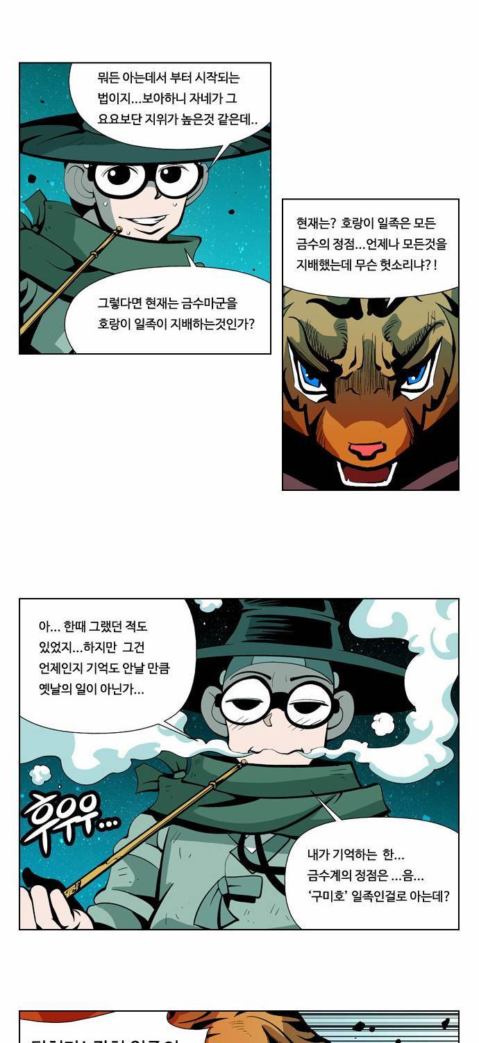 귀도호가록 24화 3