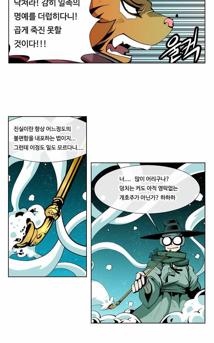 귀도호가록 24화 4