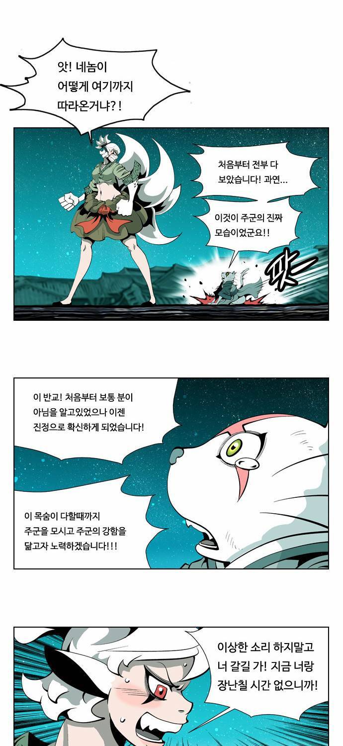 귀도호가록 24화 9