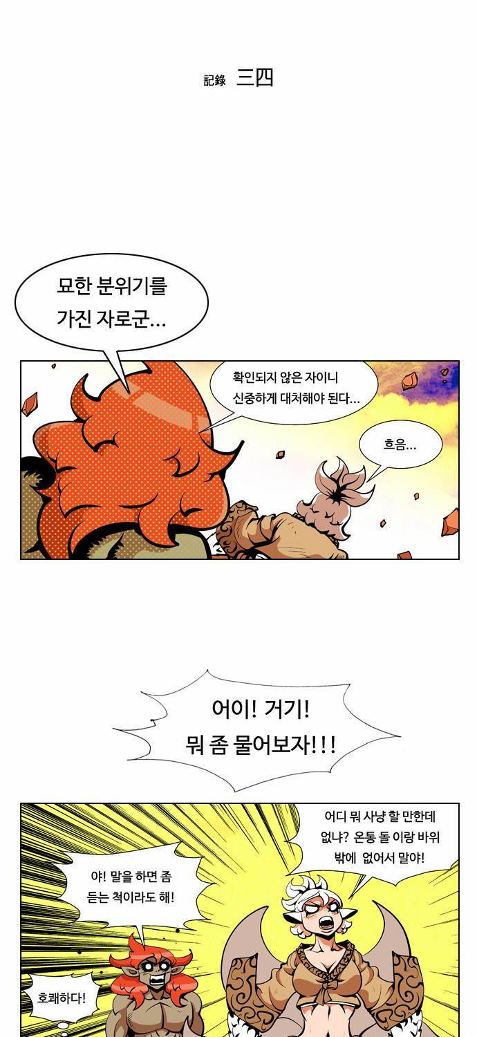 귀도호가록 34화 3