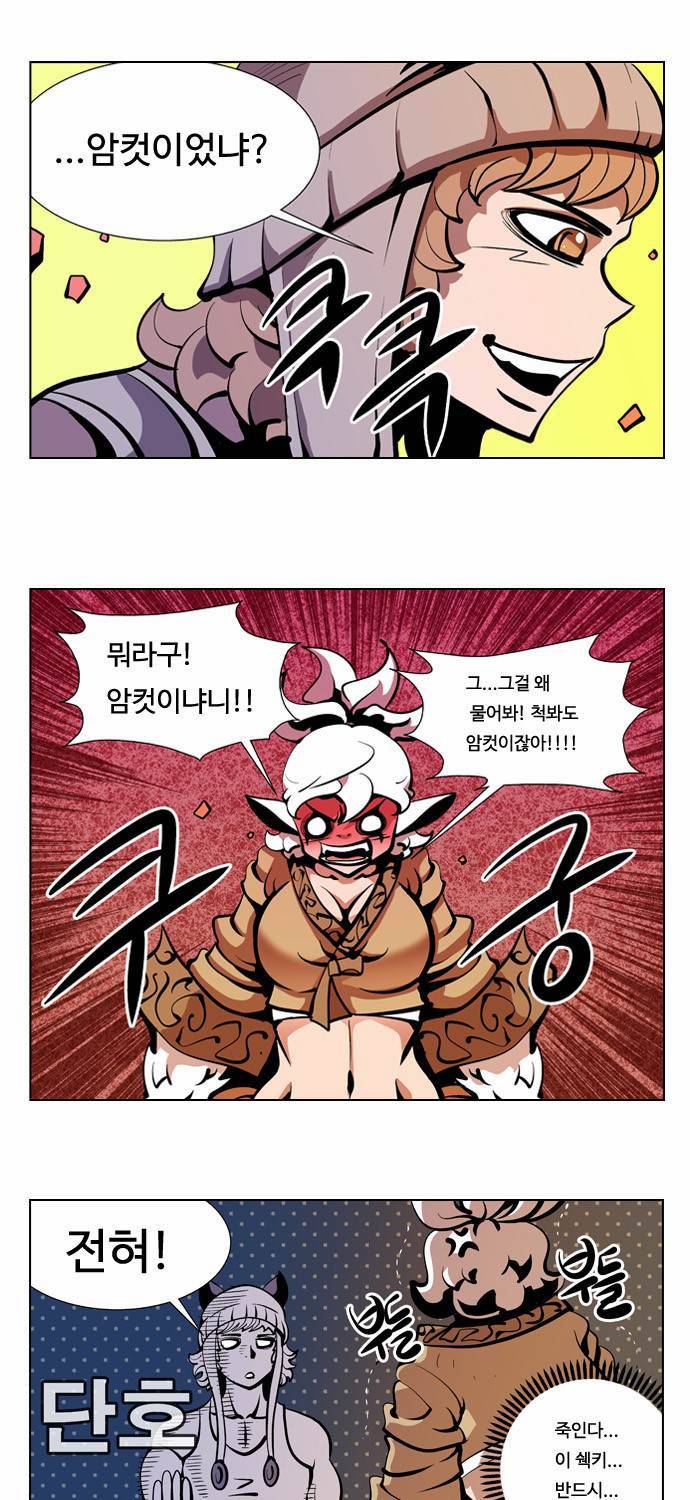귀도호가록 34화 10