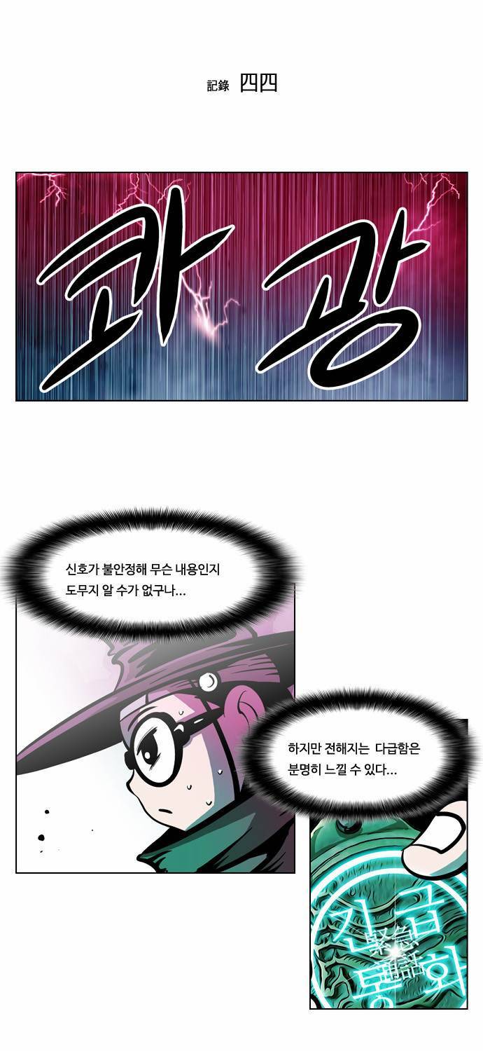 귀도호가록 44화 1