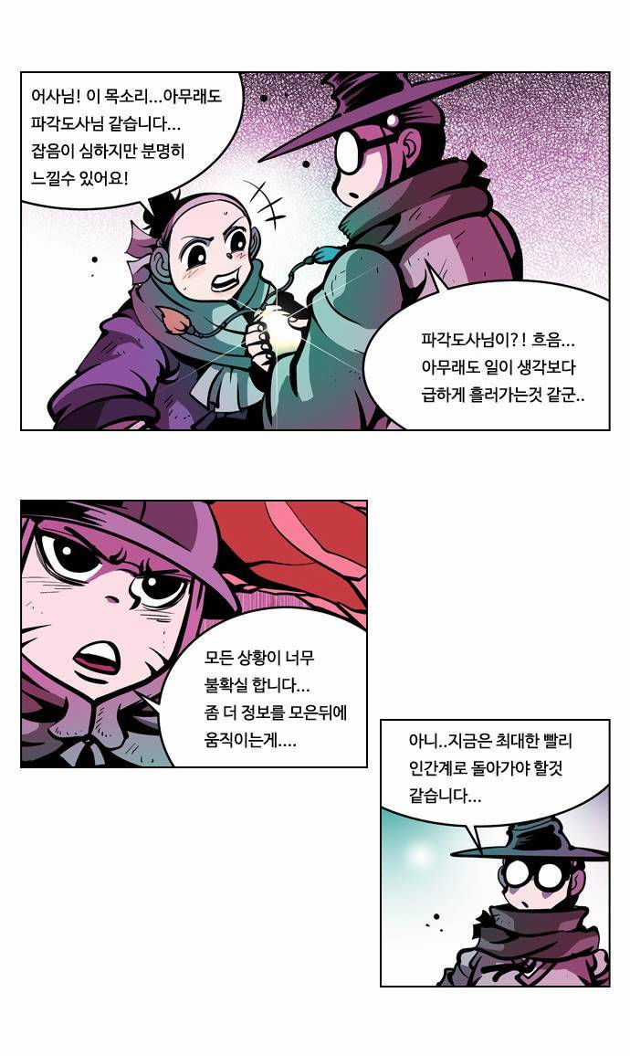 귀도호가록 44화 2