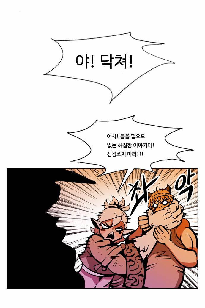 귀도호가록 44화 7