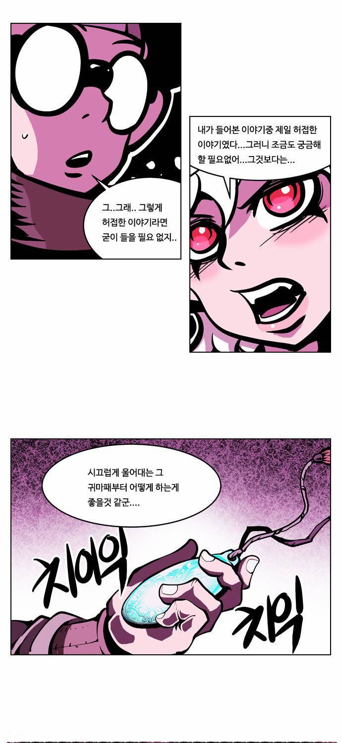 귀도호가록 44화 8