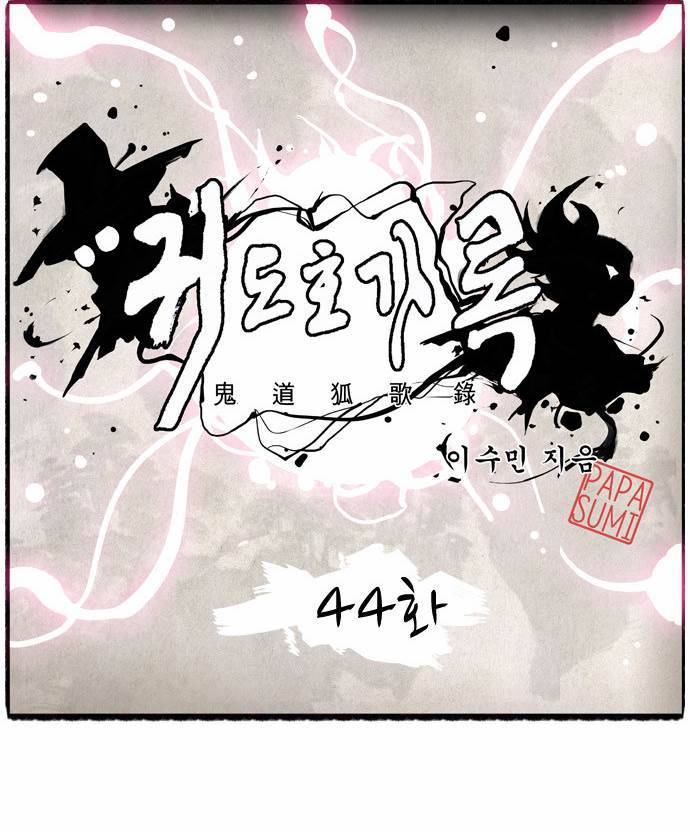 귀도호가록 44화 9