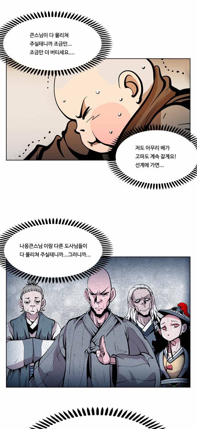 귀도호가록 44화 12