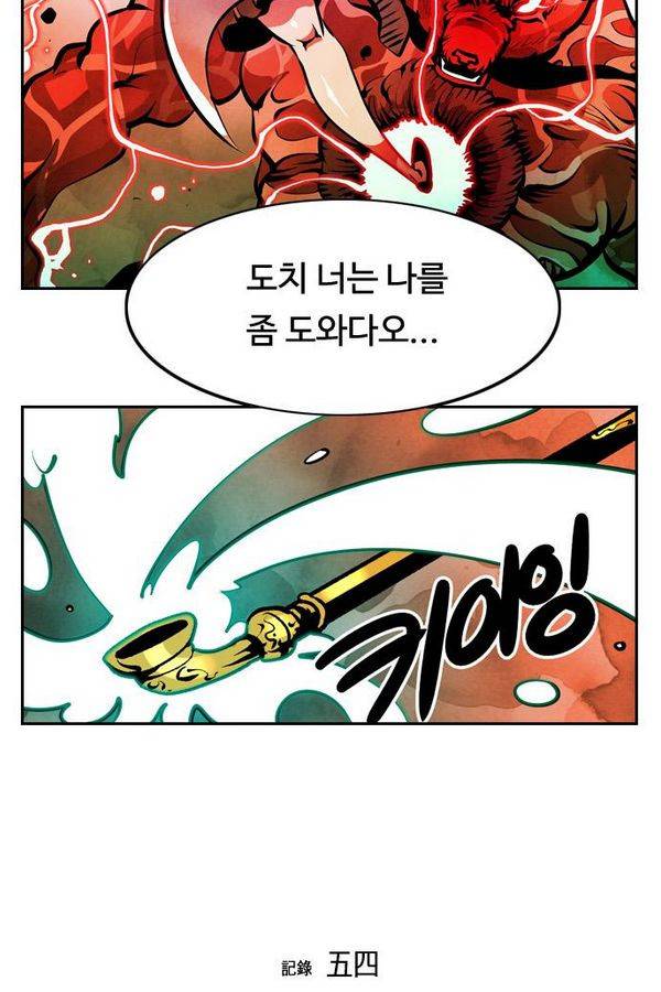 귀도호가록 54화 2