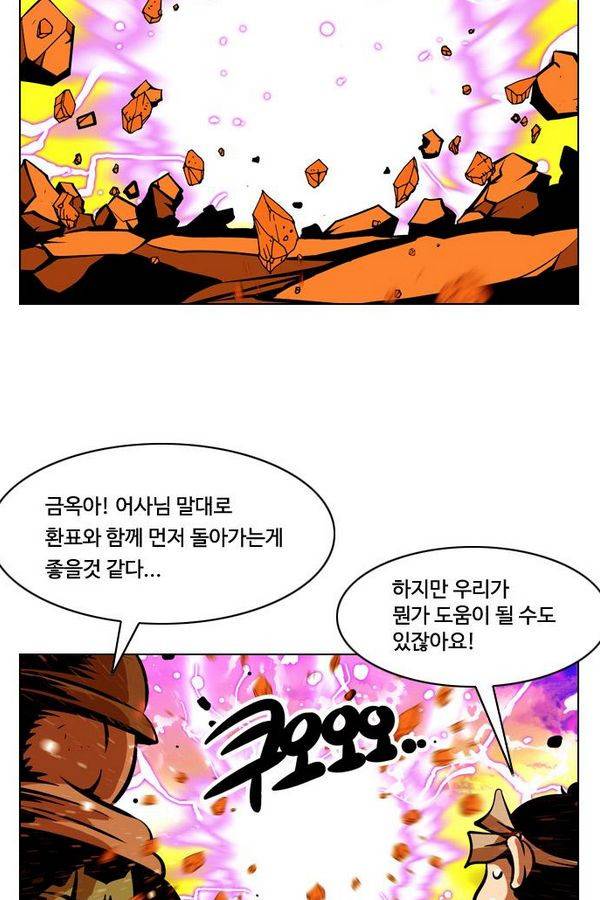 귀도호가록 54화 4