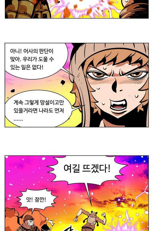 귀도호가록 54화 5
