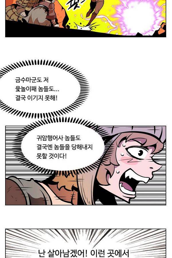 귀도호가록 54화 6