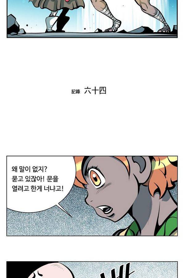 귀도호가록 64화 2
