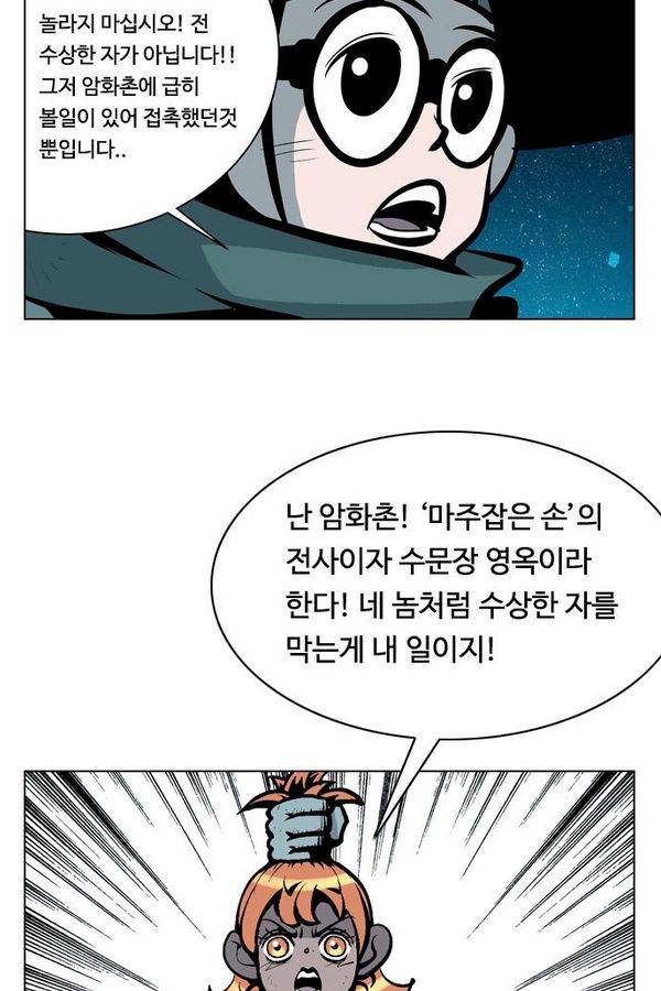 귀도호가록 64화 8