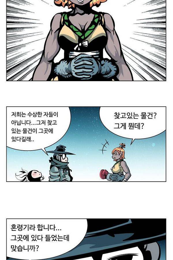 귀도호가록 64화 9