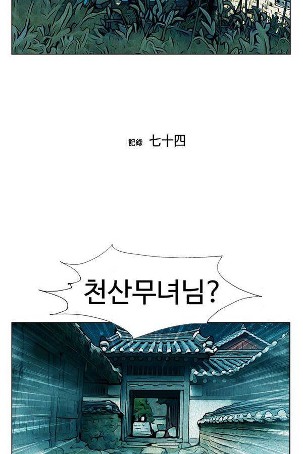 귀도호가록 74화 2
