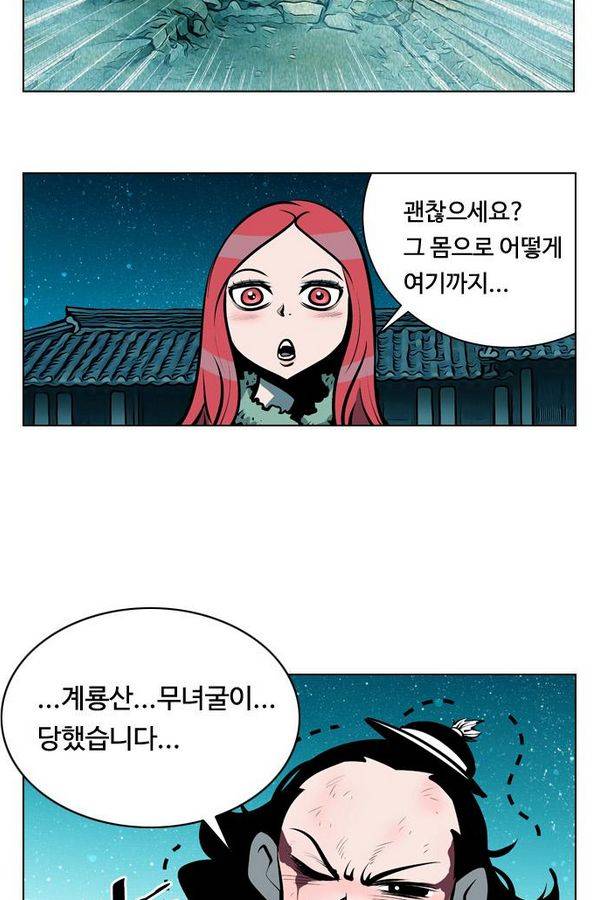 귀도호가록 74화 3
